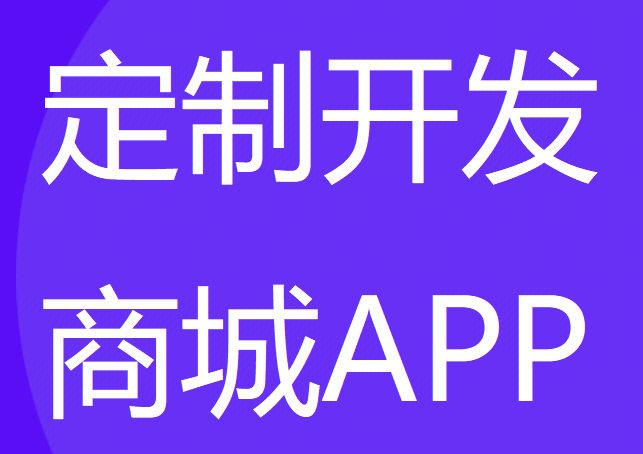广州软件开发有必要开发商城系统app吗