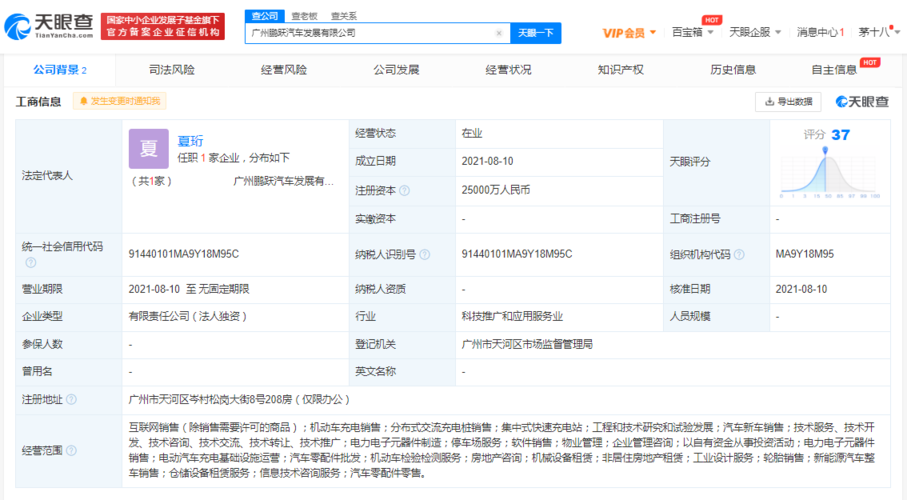 小鹏汽车25亿在广州成立新公司经营范围包括互联网销售