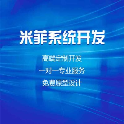 广州软件定制开发公司(APP、公众号、网站)